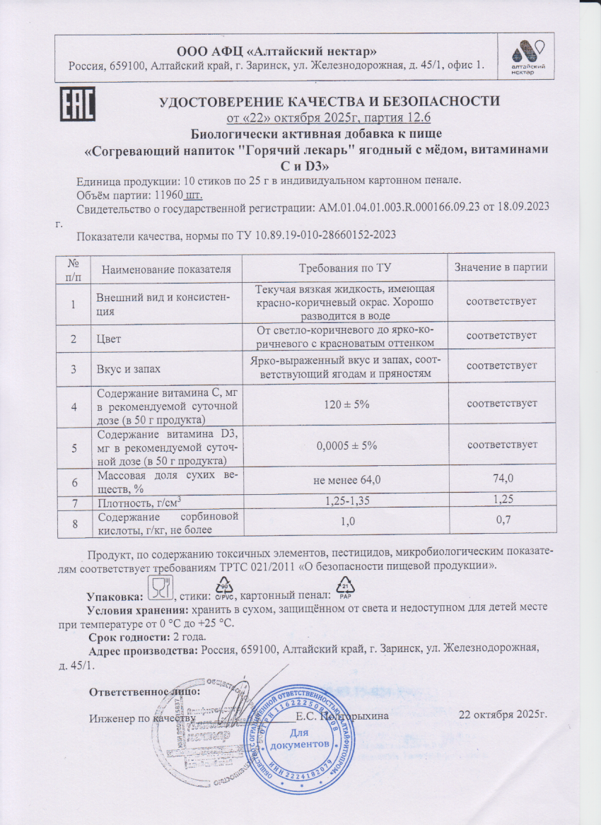 Паспорт №102025